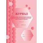 Журнал ознакомл-я с рез -ми гос. экз-в 9 класс А-4 (цветная)