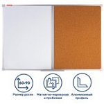 Доска комбинированая: магнитно- маркерная,пробковая для обьявлений 60*90см  BRAUBERG 