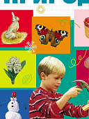 Твоя первая энциклопедия Природа 