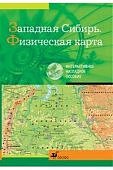ИГК Зап.Сибирь.Физич.карта