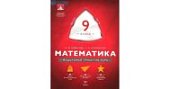Шевелева Математика 9кл мод.триактив 2015г