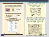 Плакат  История развития чертежа. Соврем-ый чертеж