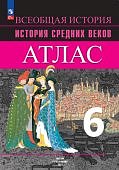 Атлас  История  Средних  веков  6класс Ведюшкин Просвещение