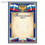 Похвальный лист (Празд)