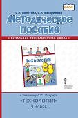 Болотова  Басаримова Технология  метод  3 кл ФП