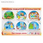 Плакат Правила пожарной безопасности А2
