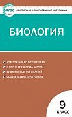 Богданов Н,А Биология КИМ  9 кл 2026г