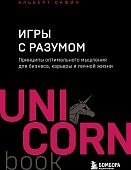 Сафин Игры с разумом