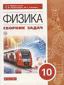 Мякишев (Заболотский ) Физика  10  кл сборник задач  базовый