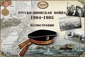 История России.Русско-Японская война.Фильмы 1-2 Но