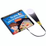 Секретная книга с волшебным фонариком Ведем расследование с Вилли