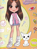 Самая модная раскраска с накл