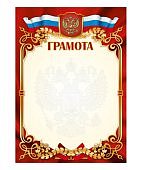 Грамота в ассортименте А-4 ГК Горчаков