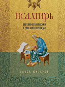 Юнгеров Псалтирь 