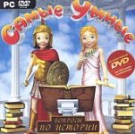 Самые умные.Вопросы по истории РС- DVD (Jewel) 336