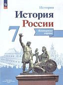 Контурные карты История России.7кл  к учебнику Торкунова В.В.Просвещение