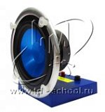 Динамик низкочастотный на подставке (Уч)