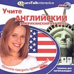 Учите английский: американский  Уровень для продол