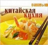 Вкусные хлопоты