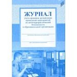 Журнал учета проверок по антитеррористической безо