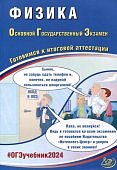 Пурышева  Н,СФизика ОГЭ Интеллект-Центр 2024 г