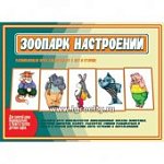 Игра Зоопарк настроений