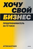 Вахрушев Хочу свой бизнес