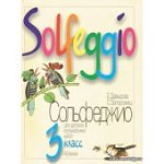 Давыдова Сольфеджио для 3-го класса ДМШ