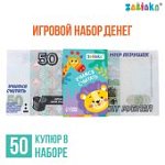 Игровой набор Учимся считать, 50 рублей, 50 купюр