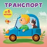 Картонные книжки в ассортименте