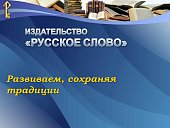ООО "Русское слово-учебник"