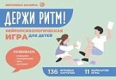 Мазина Держи ритм Нейропсихологическая  игра для детей