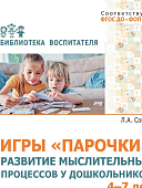 Сомко Игры Парочки 4-7 лет