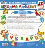 Комплект Веселый алфавит (малый) 33 буквы на скотче