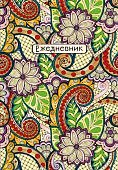Ежедневник Восточные узоры