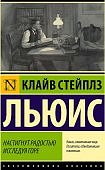ЭК Льюис Настигнут радостью исследуя горе