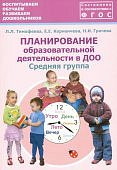 Тимофеева Планир. образов. деятел- ти Сред. гр.