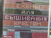 Уроки рукоделия. Вышивка крестом (Jewel) 36275 (Н-