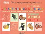 Русланова Дидактический материал в асс.
