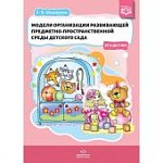 Шакирова Модели организации развивающей среды 2-7 лет