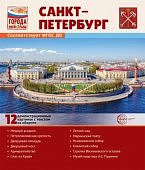 Дем.картинки А-4 12 шт. Город моей страны Санкт-Петербург 